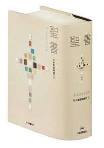 結婚式ができるまで その3 聖書 トーチカ通信 桃李舎一級建築事務所